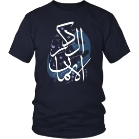 Dhikr & Faith Unisex T-shirt